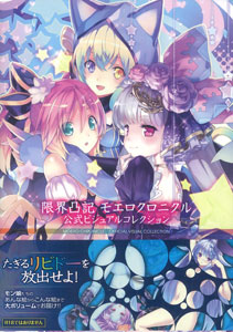 Genkai Tokki Moero Chronicle Official Visual Collection (BOOK)