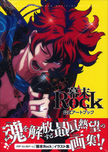 Bakumatsu Rock Official Art Book (BOOK)