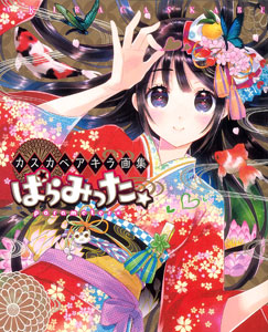 Akira Kasukabe Artwork Collections Paramitta (BOOK)