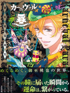 Touya Mikanagi Art Collections Karneval* Parade Part.2 (BOOK)
