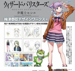 Wizard Barristers Benmashi Cecil Yasuomi Umetsu Design Works (BOOK, Tentative Name)