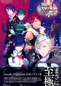 Jewelic Nightmare Official Art Book (BOOK)