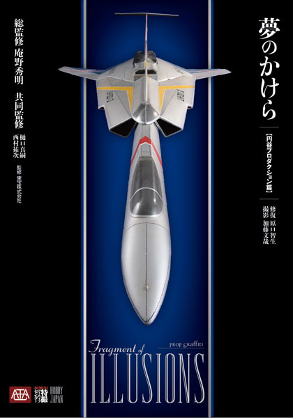 Yume no Kakera Tsuburaya Pro Dakushon Hen (BOOK)