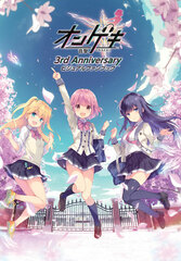 ONGEKI 3rd Anniversary Visual Fan Book (BOOK)