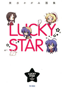 Kagami Yoshizumi Art Works LUCKY STAR (BOOK)