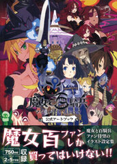 The Witch and the Hundred Knights Official Artbook (BOOK)