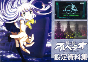 Arpeggio of Blue Steel Official Setting Materials (BOOK)
