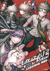 Danganronpa 1, 2 Reload Chou Koukou-kyu no Official Setting Materials -Sai Souten- (BOOK)