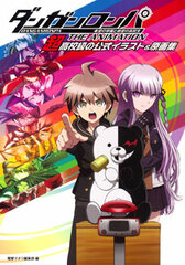 Danganronpa: The Animation - Super High School Leveled Official Illustration & Genga Collection (BOOK)