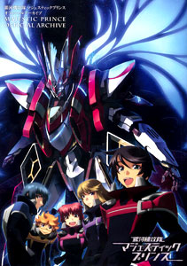Ginga Kikotai Majestic Prince Official Archive (BOOK, Tentative Name)