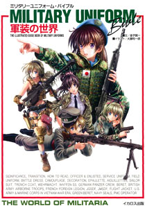 Military Uniform Bible Gunsou no Sekai (BOOK)