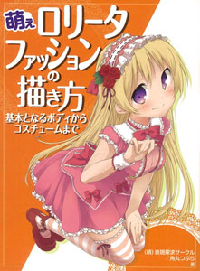 How to Draw Moe Lolita - Basic Fashion Guide (BOOK)