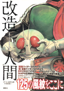 Kamen Rider SPIRITS Artbook [Cyborg] (BOOK)
