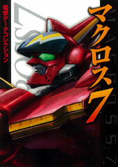 Dengeki Data Collection Macross 7 (BOOK)