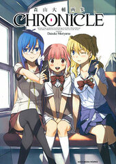 Daisuke Moriyama Artbook CHRONICLE (BOOK)