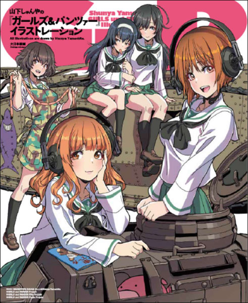Shunya Yamashitas Girls und Panzer Illustration (BOOK)