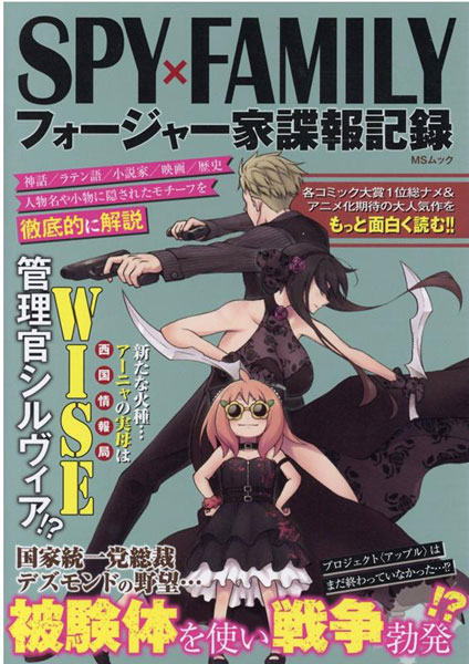 Spy x Family Forger-ka Chouhou Kiroku (BOOK)