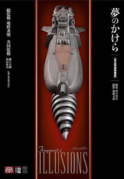 Fragments of Dreams Toho Special Effects Movies Part (BOOK)