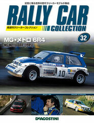Rally Car Collection Zenkoku Vol.32 MG Metro 6R4 (1985) (BOOK)