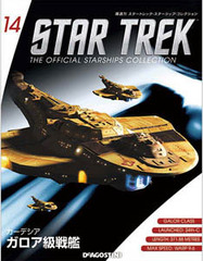 Star Trek Starship Collection No.14 Galor Class Cardassian Cruiser