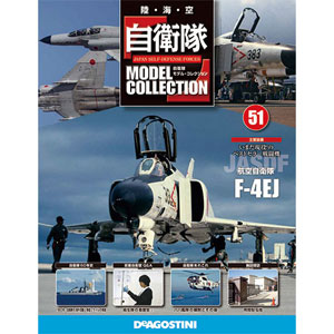 JSDF Model Collection Vol.51 F-4EJ Fighter (BOOK)