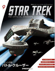 Star Trek Starship Collection No.9 K'Tinga Class Battle Cruiser (BOOK)