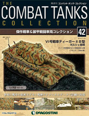 Combat Tank Collection Zenkoku Vol.42 VI-go Sensha Tiger II B-gata Porsche Houtou Germany (BOOK)