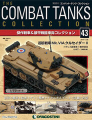 Combat Tank Collection Zenkoku Vol.43 Junkou Sensha Mk.VIA Crusader II England (BOOK)