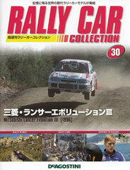 Rally Car Collection Zenkoku Vol.30 Mitsubishi Lancer Evolution III (1996) (BOOK)