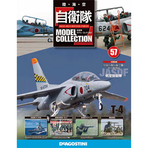 JSDF Model Collection Vol.57 T-4 (BOOK)