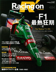 Sanei Mook - Racing on No.484 / Top Feature: 