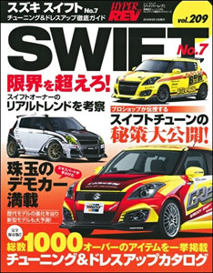 Hyper Rev Vol.209 Suzuki Swift No.7 (BOOK)