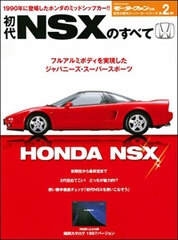 Shodai NSX no Subete (BOOK)
