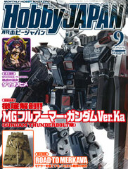 Monthly HobbyJAPAN 2016 Sep. Issue (MAGAZINE)