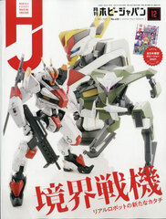 Monthly HobbyJAPAN 2021 Dec. Issue (BOOK)