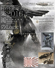 HYPERWEAPON 2016 Rakuen no Logic (BOOK)