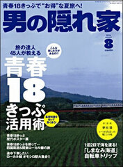 Otoko no Kakurega 2016 Aug. Issue / Special Feature: 