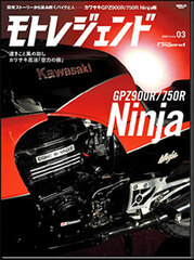 Sanei Mook - Moto Legend Vol.03 Kawasaki GPZ900R/750R Ninja Hen (BOOK)