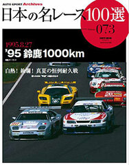 Sanei Mook - Japanese Best 100 Races Vol.73 
