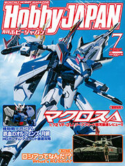 Monthly HobbyJAPAN 2016 July Issue (MAGAZINE)