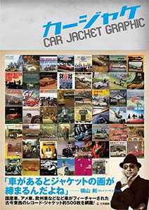 Car Jacket Graphic (BOOK)