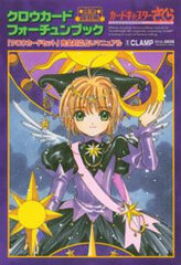 Complete Rerelease Edition Clow Card Fortune Book (from 