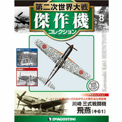 World War II Kessakuki Collection Vol.8 Kawasaki Ki-61 Hien (MAGAZINE)