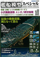 Ship Model Special No.60 Top Feature: Battle of Leyte Gulf Series 3 Ozawa Jisaburo Butai, Battle of Cape Engano (BOOK)
