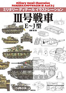 Military Detail Illustrations Panzerkampfwagen III Ausf.E-J (BOOK)