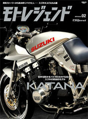 Sanei Mook - Moto Legend Vol.02 Suzuki KATANA (BOOK)
