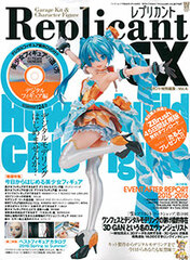 Replicant EX Vol.4 -How to built Figure- (BOOK)