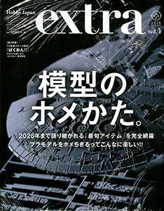 HobbyJAPAN Extra 2016 Spring (BOOK)
