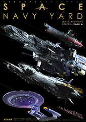 SPACE NAVYYARD Uchuu Senkan Mokei Denshoku Modeling Guide (BOOK)