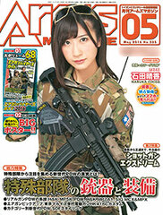 Monthly Arms Magazine 2016 May Issue (MAGAZINE)